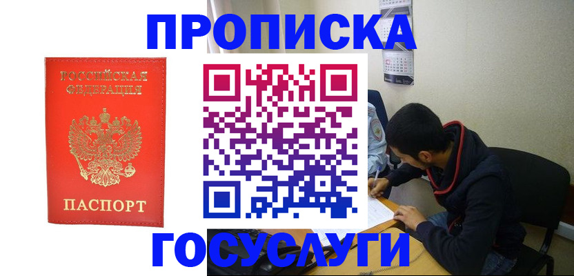 прописка для школы в Тимашёвске